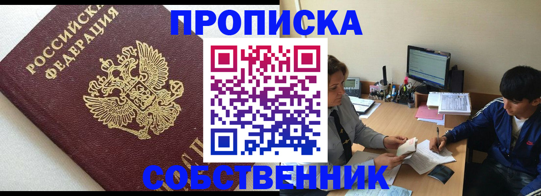 прописка штамп в Ряжске