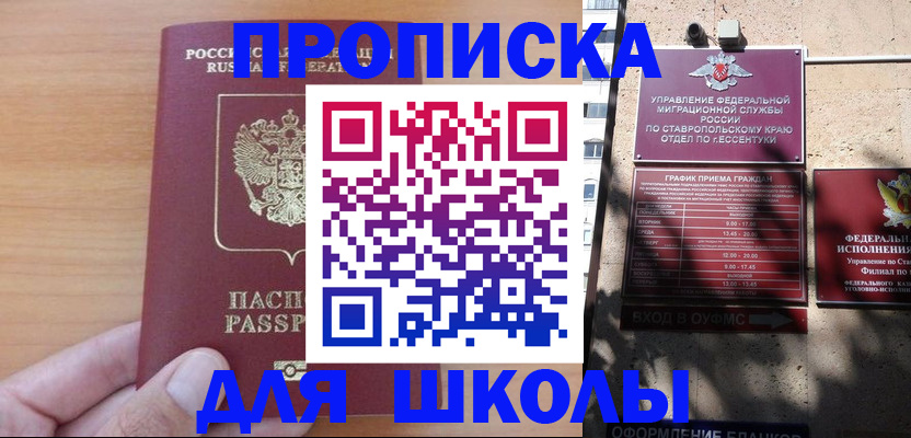 прописка ребенка в Ряжске